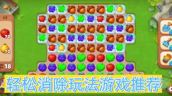 轻松消除玩法游戏推荐