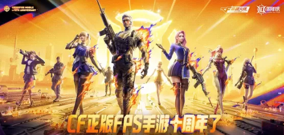 穿越火线手游版本大全