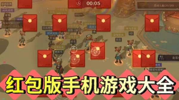 红包版手机游戏大全