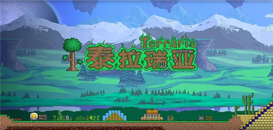 泰拉瑞亚全版本
