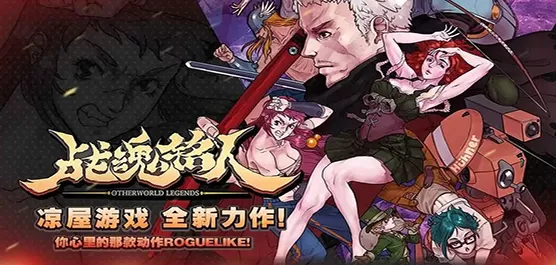 战魂铭人手游版本大全