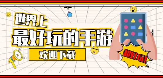 2026年好玩的手游合集