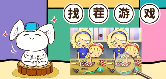 手机找茬游戏大全