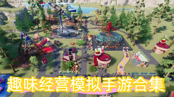 趣味经营模拟手游合集