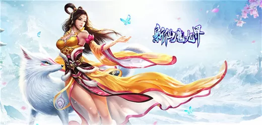 波克新仙魔九界版本大全