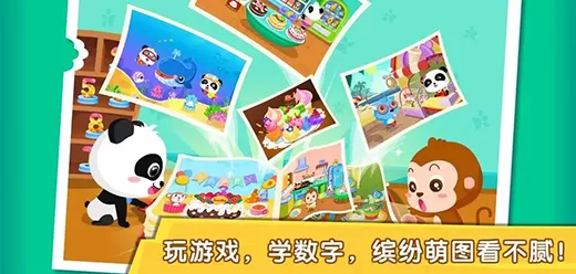 儿童算术游戏大全