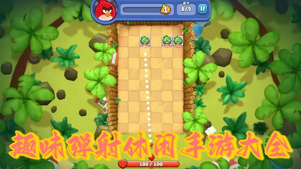 趣味弹射休闲手游大全