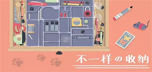 收纳整理游戏大全