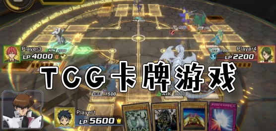 TCG卡牌游戏大全