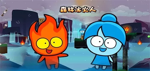 冰火人系列游戏大全