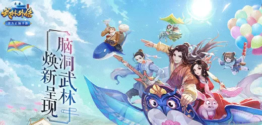 武林外传游戏版本大全