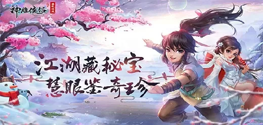 神雕侠侣版本大全