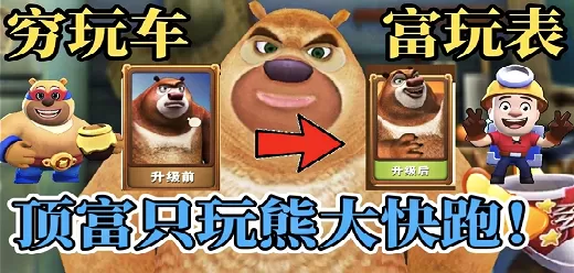 熊出没之熊大快跑版本大全