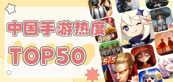 国内最热手游大全合集