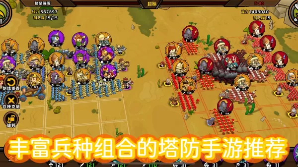 丰富兵种组合的塔防手游推荐