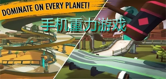 重力游戏大全