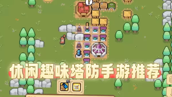 休闲趣味塔防手游推荐