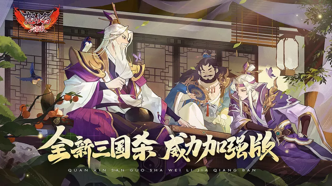 怒焰三国杀版本大全