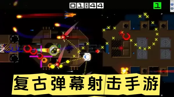 复古弹幕射击手游推荐