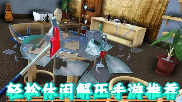 轻松休闲解压手游推荐
