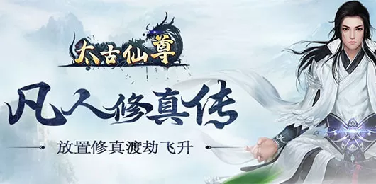 太古仙尊版本大全