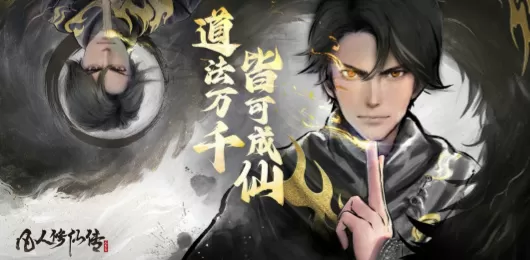 凡人修仙传人界篇版本大全