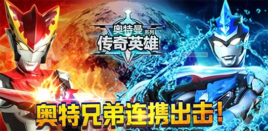 奥特曼传奇英雄版本大全