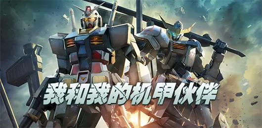 机甲手游大全