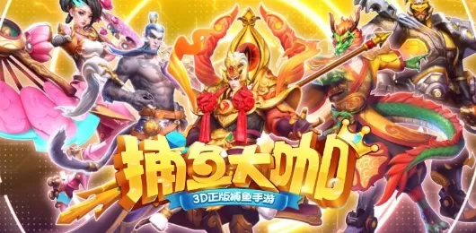 捕鱼大咖版本大全