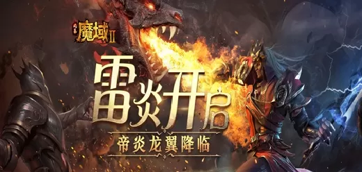 风暴魔域2手游版本大全