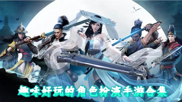 趣味好玩的角色扮演手游合集