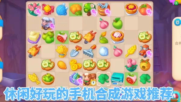 休闲好玩的手机合成游戏推荐
