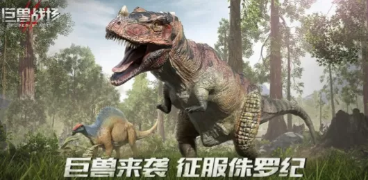 巨兽战场版本大全