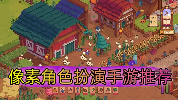 像素角色扮演手游推荐
