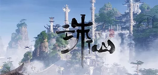 诛仙手游版本大全