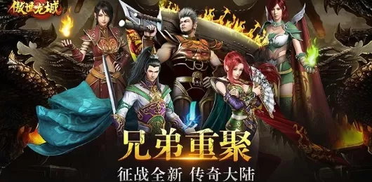 傲世龙城版本大全