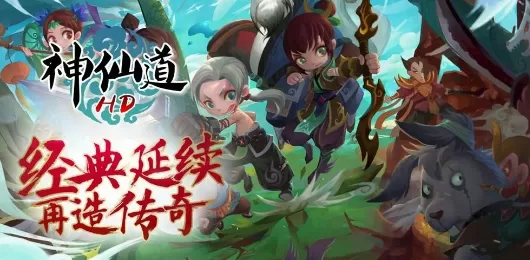 神仙道本大全