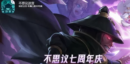 不思议迷宫版本大全