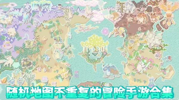 随机地图不重复的冒险手游合集