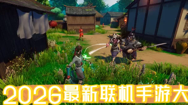 2026最新联机手游大全