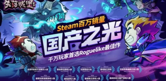 失落城堡版本大全