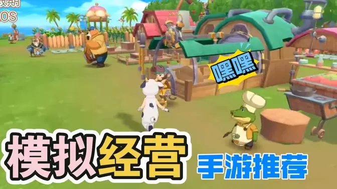 优质经营建造类手游合集