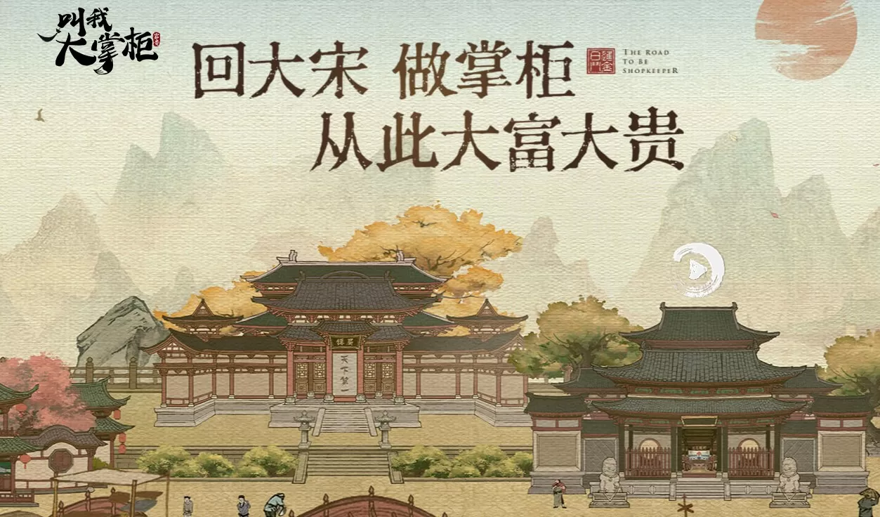 叫我大掌柜版本大全