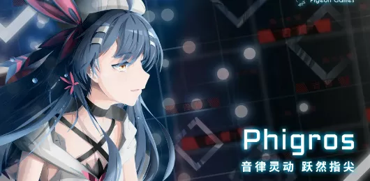 Phigros版本大全