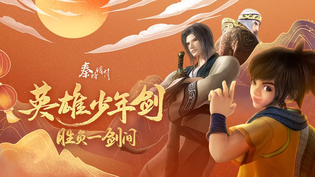 秦时明月版本大全