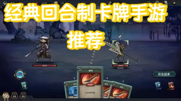 经典回合制卡牌手游推荐