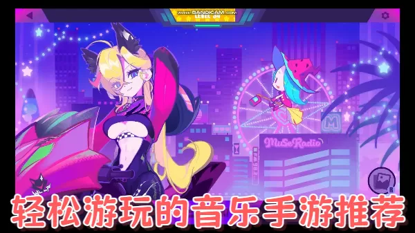 轻松游玩的音乐手游推荐