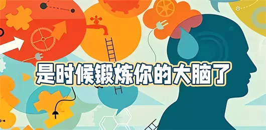 益智游戏大全