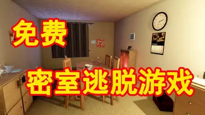 密室逃脱游戏大全