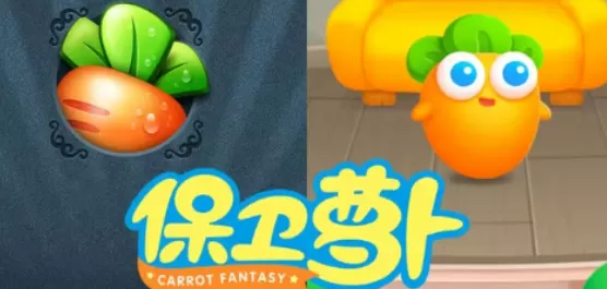 保卫萝卜系列游戏合集
